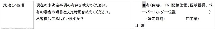 リフォーム未決定事項.jpgのサムネイル画像