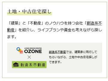 土地探し・中古住宅探しのサポートw360.png